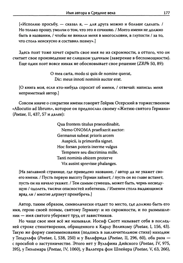 Эрнст Курциус - Европейская литература и латинское Средневековье. Том 2 - Страница № 176