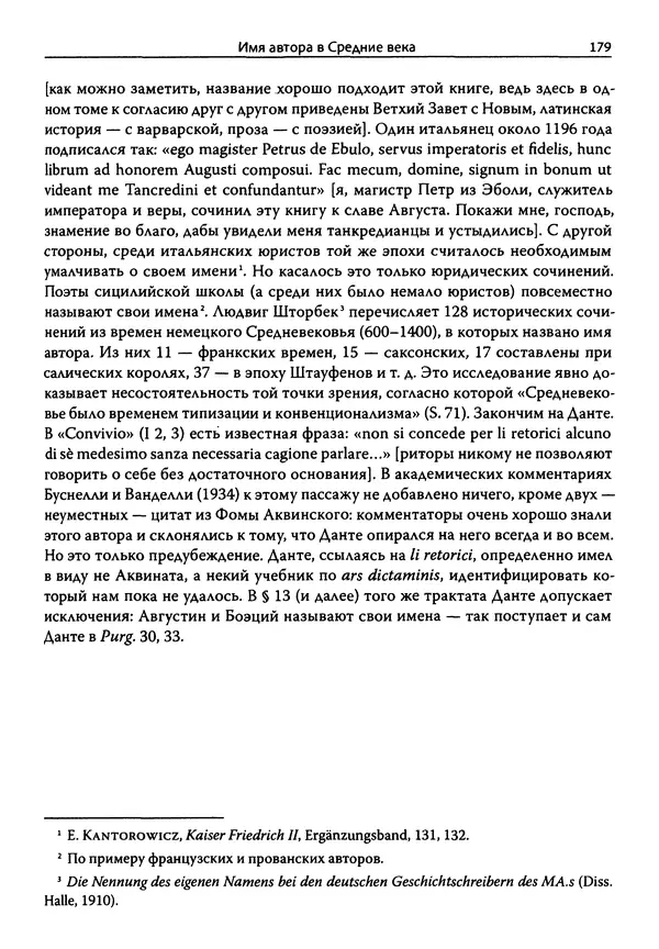 Эрнст Курциус - Европейская литература и латинское Средневековье. Том 2 - Страница № 178