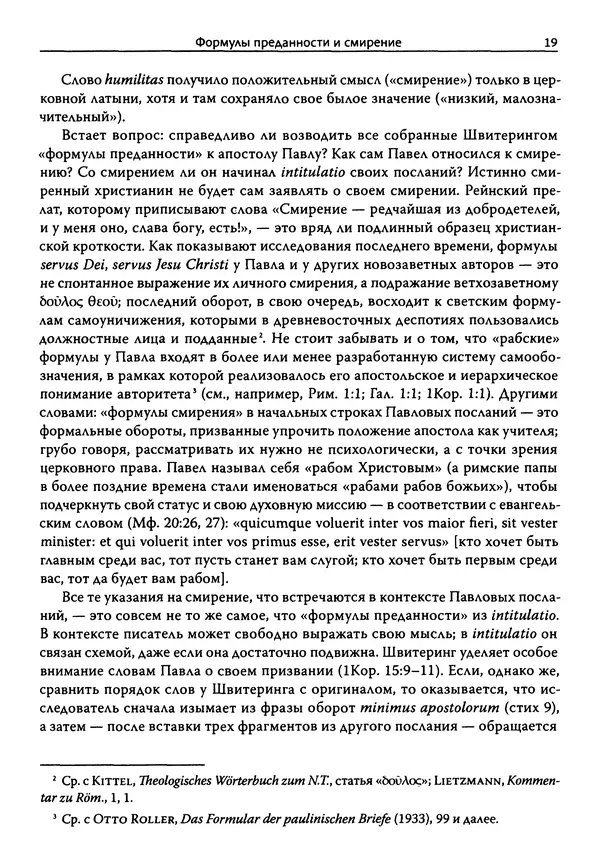 Эрнст Курциус - Европейская литература и латинское Средневековье. Том 2 - Страница № 18