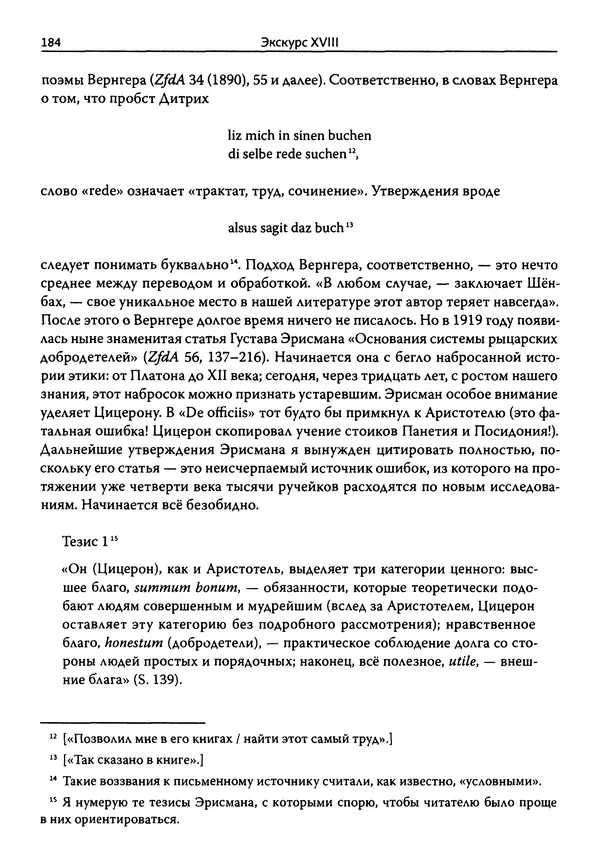 Эрнст Курциус - Европейская литература и латинское Средневековье. Том 2 - Страница № 183