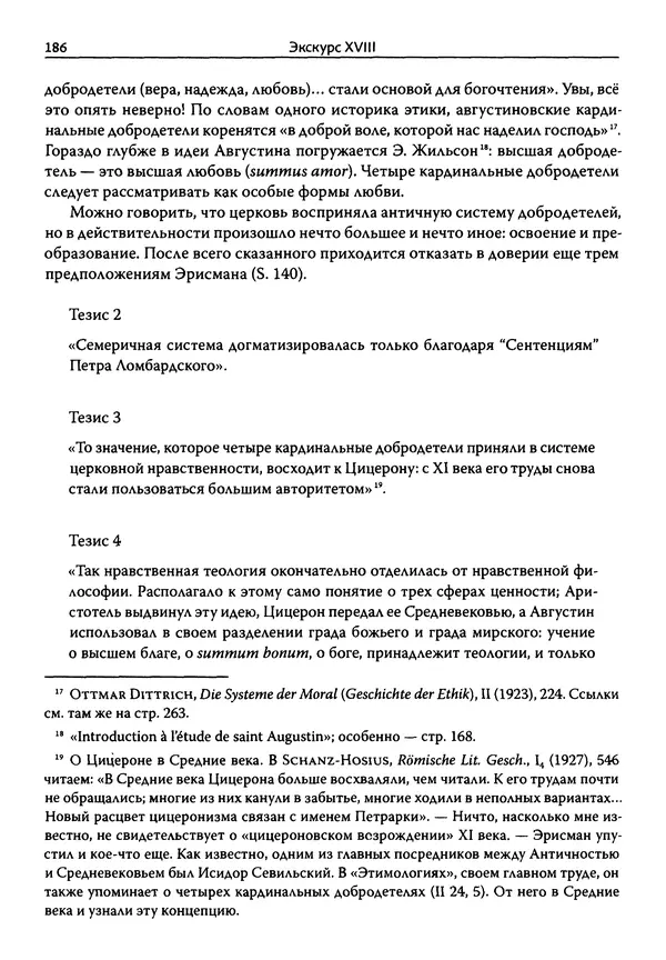 Эрнст Курциус - Европейская литература и латинское Средневековье. Том 2 - Страница № 185