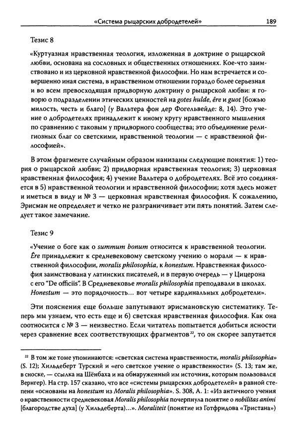 Эрнст Курциус - Европейская литература и латинское Средневековье. Том 2 - Страница № 188