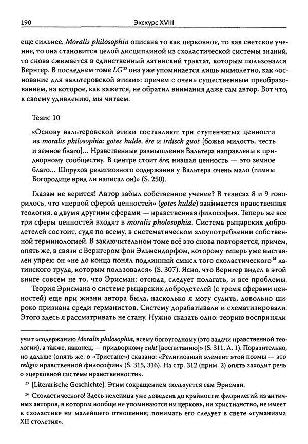 Эрнст Курциус - Европейская литература и латинское Средневековье. Том 2 - Страница № 189