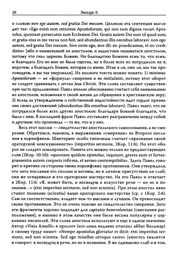 Эрнст Курциус - Европейская литература и латинское Средневековье. Том 2 - Страница № 19