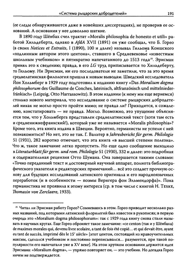 Эрнст Курциус - Европейская литература и латинское Средневековье. Том 2 - Страница № 190