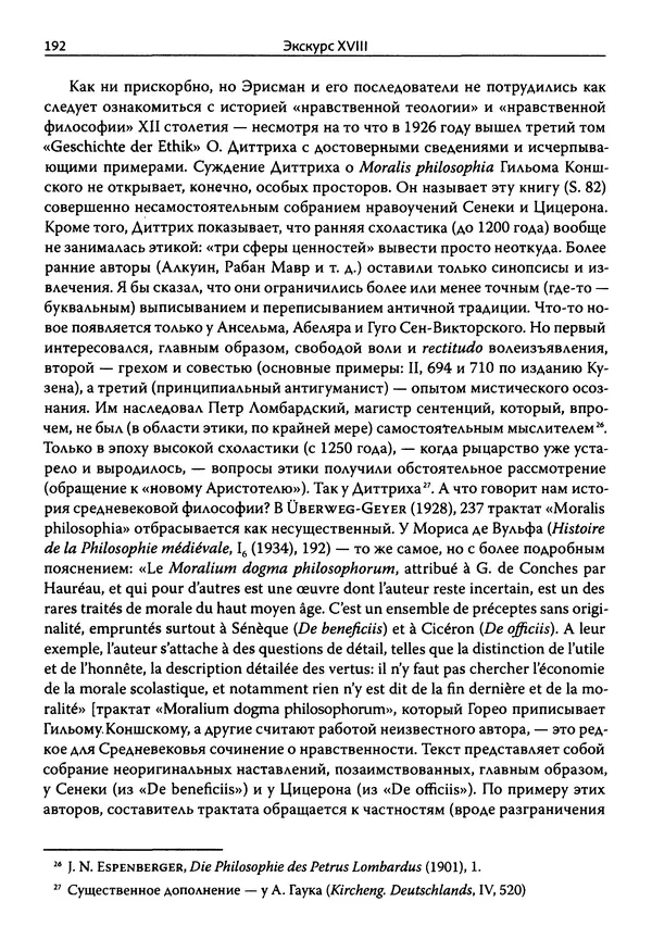 Эрнст Курциус - Европейская литература и латинское Средневековье. Том 2 - Страница № 191