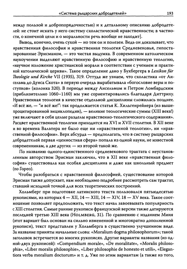 Эрнст Курциус - Европейская литература и латинское Средневековье. Том 2 - Страница № 192