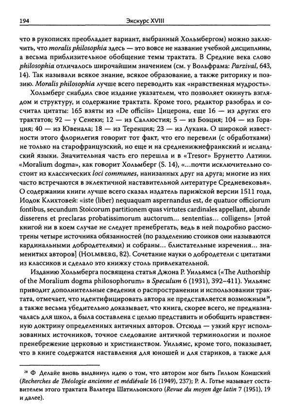 Эрнст Курциус - Европейская литература и латинское Средневековье. Том 2 - Страница № 193
