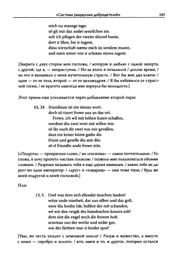 Эрнст Курциус - Европейская литература и латинское Средневековье. Том 2 - Страница № 196