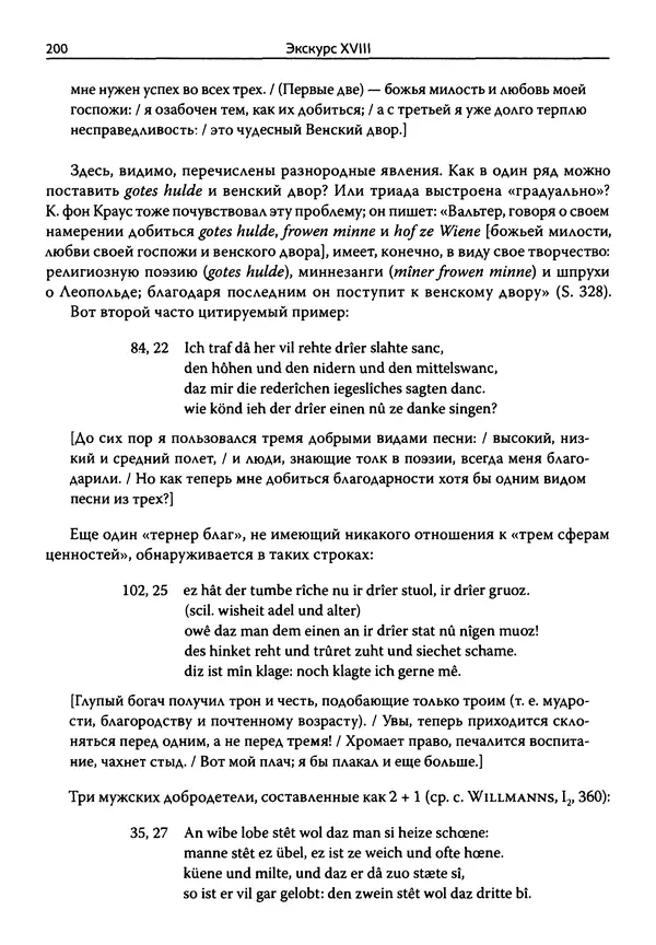 Эрнст Курциус - Европейская литература и латинское Средневековье. Том 2 - Страница № 199