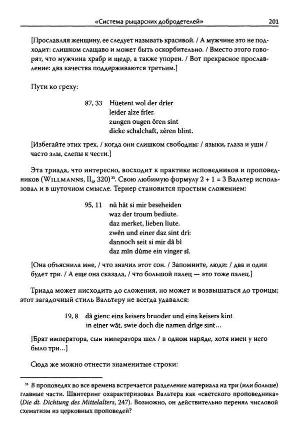 Эрнст Курциус - Европейская литература и латинское Средневековье. Том 2 - Страница № 200