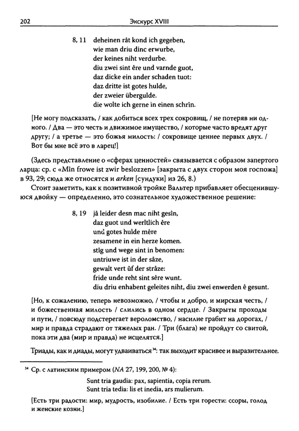 Эрнст Курциус - Европейская литература и латинское Средневековье. Том 2 - Страница № 201