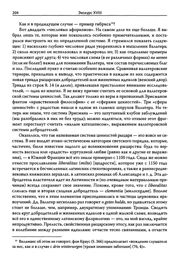 Эрнст Курциус - Европейская литература и латинское Средневековье. Том 2 - Страница № 203
