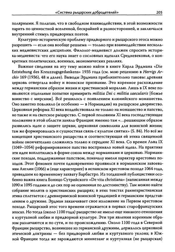 Эрнст Курциус - Европейская литература и латинское Средневековье. Том 2 - Страница № 204