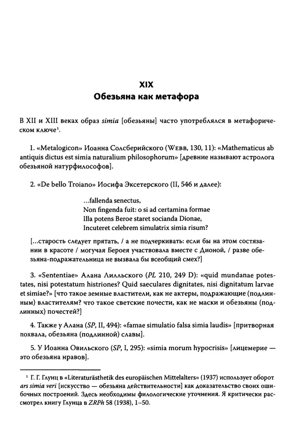 Эрнст Курциус - Европейская литература и латинское Средневековье. Том 2 - Страница № 206
