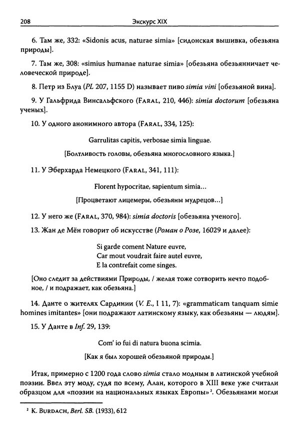 Эрнст Курциус - Европейская литература и латинское Средневековье. Том 2 - Страница № 207