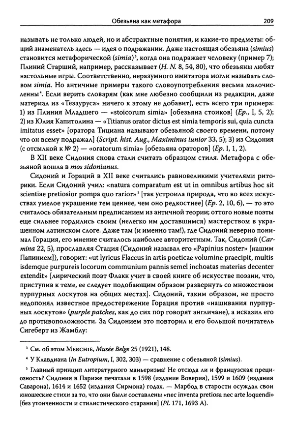 Эрнст Курциус - Европейская литература и латинское Средневековье. Том 2 - Страница № 208