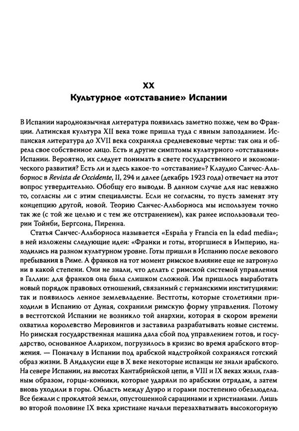 Эрнст Курциус - Европейская литература и латинское Средневековье. Том 2 - Страница № 210