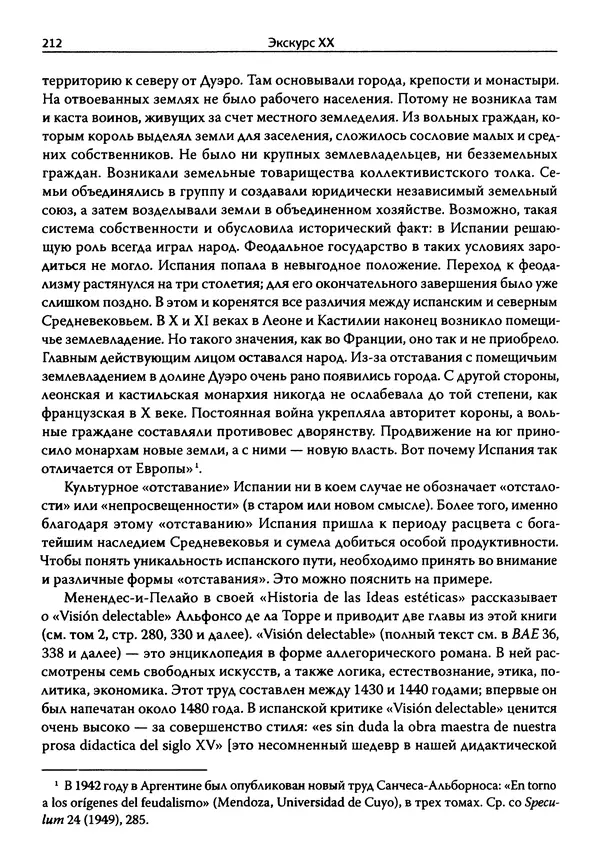 Эрнст Курциус - Европейская литература и латинское Средневековье. Том 2 - Страница № 211