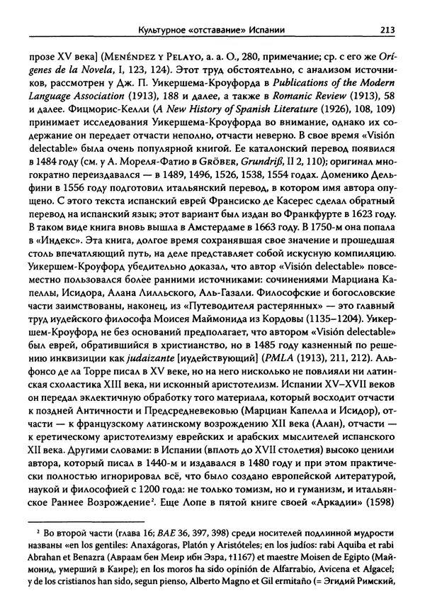 Эрнст Курциус - Европейская литература и латинское Средневековье. Том 2 - Страница № 212
