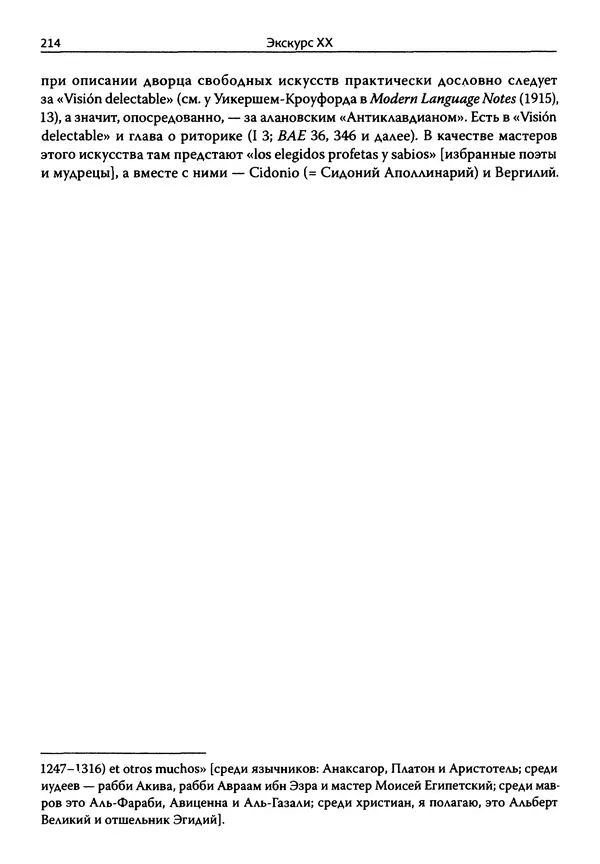 Эрнст Курциус - Европейская литература и латинское Средневековье. Том 2 - Страница № 213