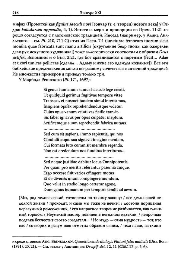 Эрнст Курциус - Европейская литература и латинское Средневековье. Том 2 - Страница № 215