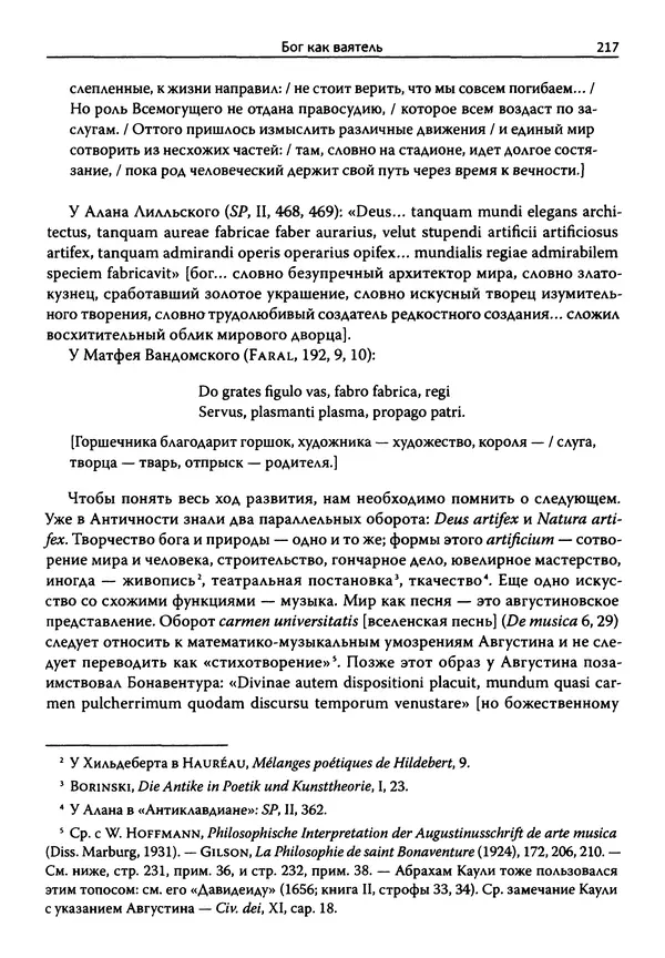 Эрнст Курциус - Европейская литература и латинское Средневековье. Том 2 - Страница № 216