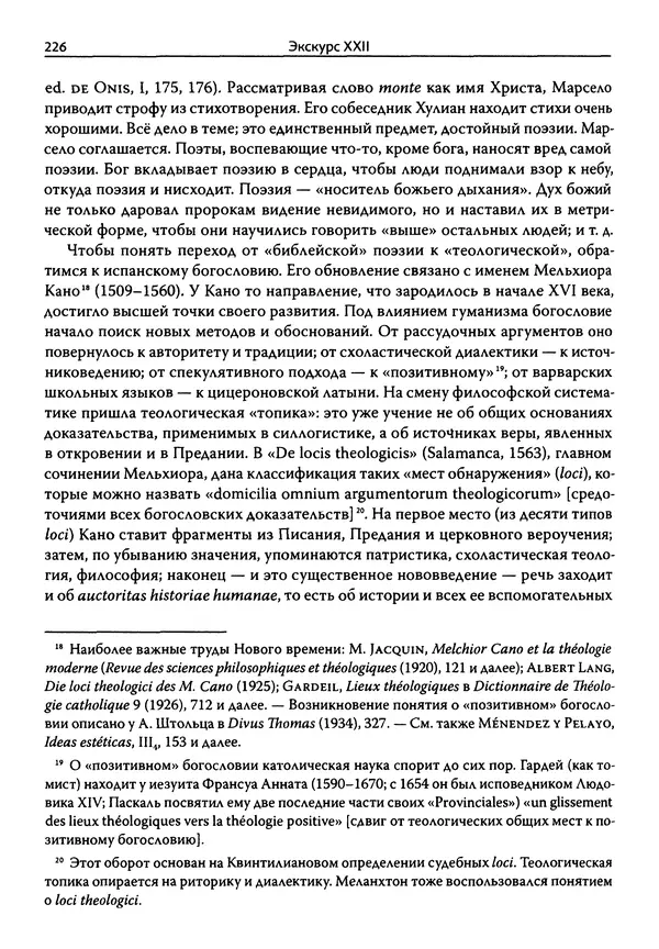 Эрнст Курциус - Европейская литература и латинское Средневековье. Том 2 - Страница № 225