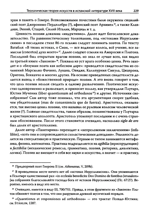Эрнст Курциус - Европейская литература и латинское Средневековье. Том 2 - Страница № 228