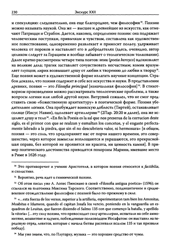 Эрнст Курциус - Европейская литература и латинское Средневековье. Том 2 - Страница № 229