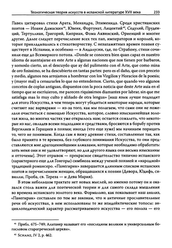 Эрнст Курциус - Европейская литература и латинское Средневековье. Том 2 - Страница № 232