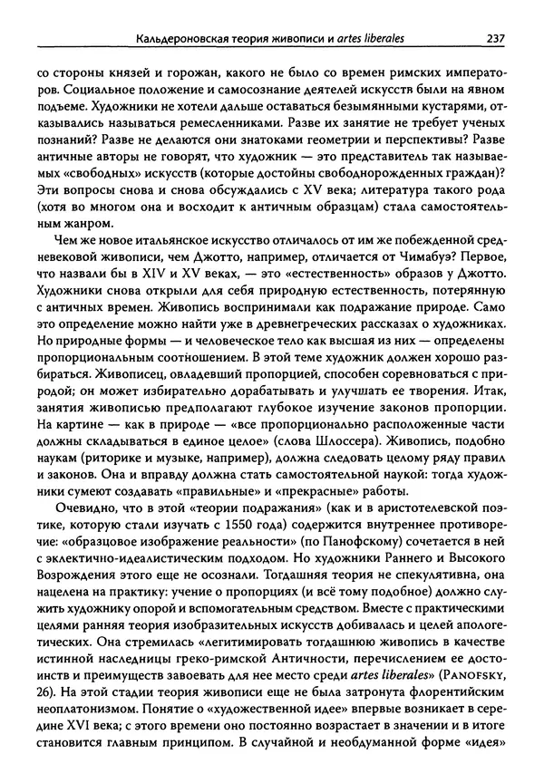 Эрнст Курциус - Европейская литература и латинское Средневековье. Том 2 - Страница № 236
