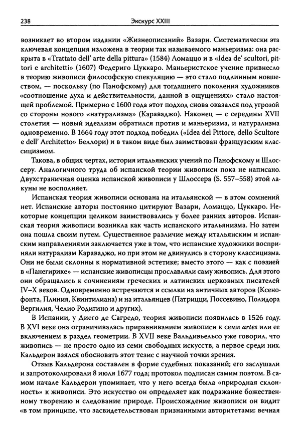 Эрнст Курциус - Европейская литература и латинское Средневековье. Том 2 - Страница № 237