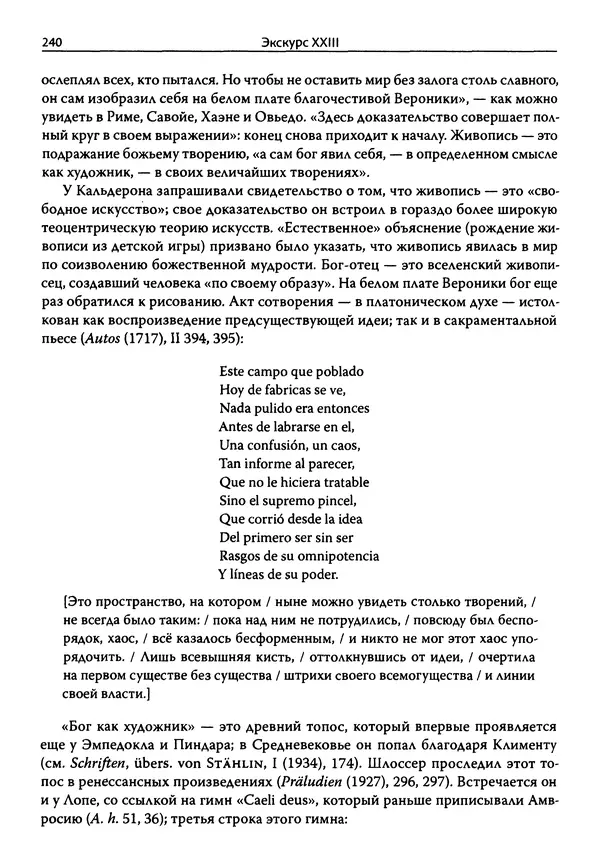 Эрнст Курциус - Европейская литература и латинское Средневековье. Том 2 - Страница № 239