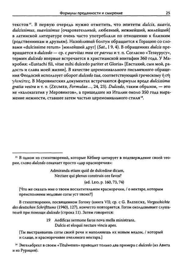 Эрнст Курциус - Европейская литература и латинское Средневековье. Том 2 - Страница № 24