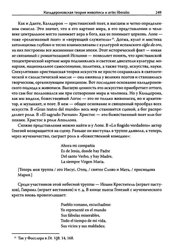 Эрнст Курциус - Европейская литература и латинское Средневековье. Том 2 - Страница № 248