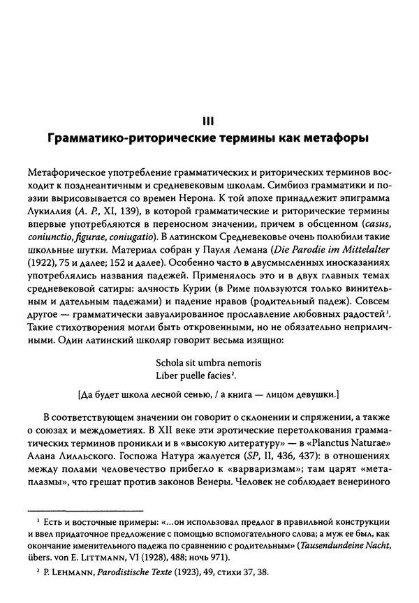 Эрнст Курциус - Европейская литература и латинское Средневековье. Том 2 - Страница № 25
