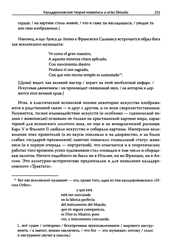 Эрнст Курциус - Европейская литература и латинское Средневековье. Том 2 - Страница № 250