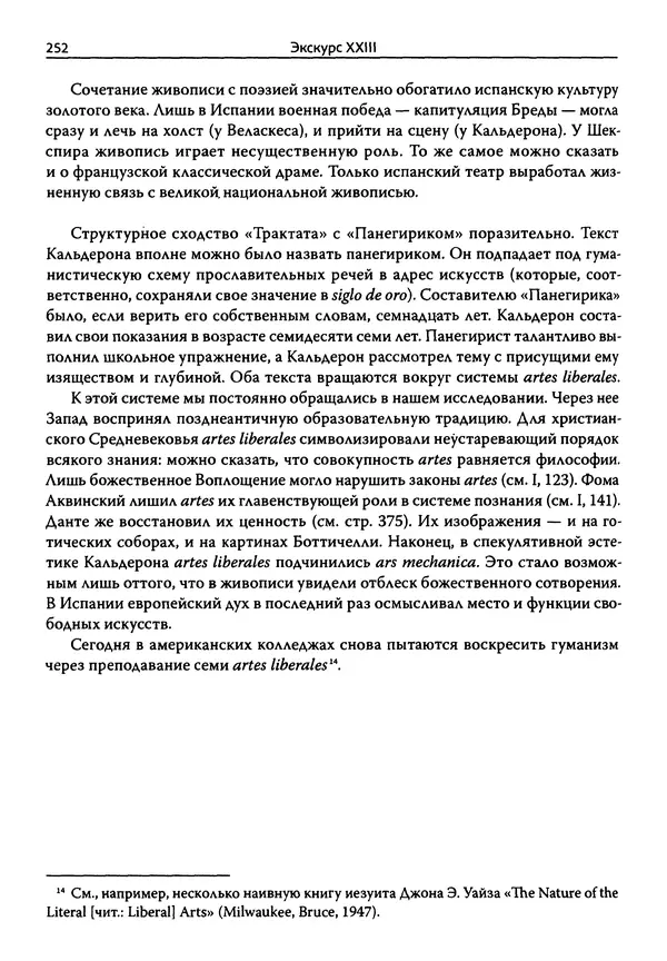 Эрнст Курциус - Европейская литература и латинское Средневековье. Том 2 - Страница № 251