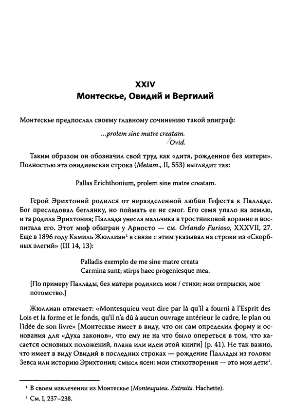 Эрнст Курциус - Европейская литература и латинское Средневековье. Том 2 - Страница № 252