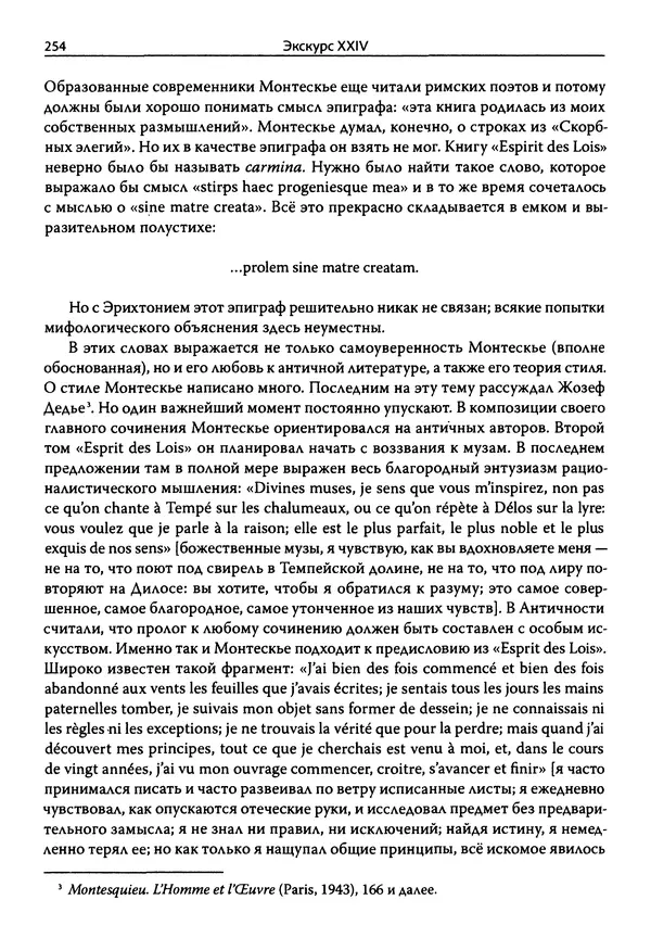 Эрнст Курциус - Европейская литература и латинское Средневековье. Том 2 - Страница № 253
