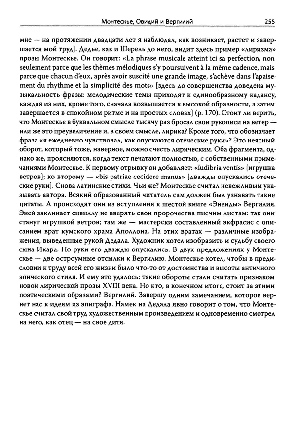 Эрнст Курциус - Европейская литература и латинское Средневековье. Том 2 - Страница № 254