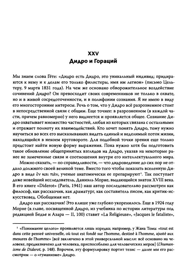 Эрнст Курциус - Европейская литература и латинское Средневековье. Том 2 - Страница № 255