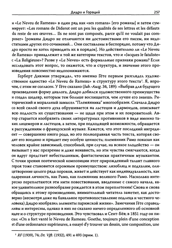 Эрнст Курциус - Европейская литература и латинское Средневековье. Том 2 - Страница № 256