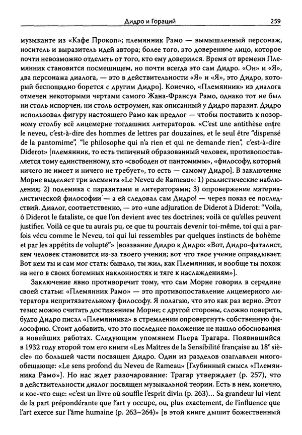 Эрнст Курциус - Европейская литература и латинское Средневековье. Том 2 - Страница № 258