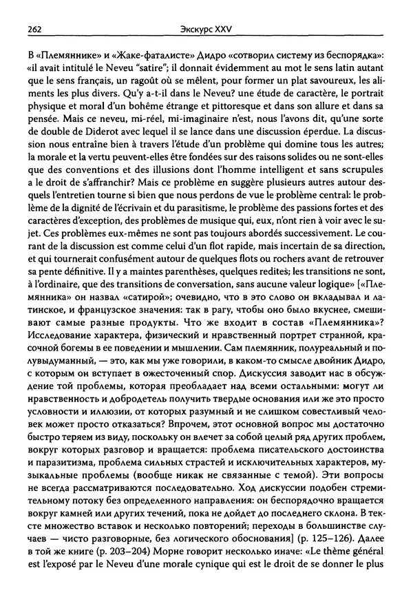 Эрнст Курциус - Европейская литература и латинское Средневековье. Том 2 - Страница № 261