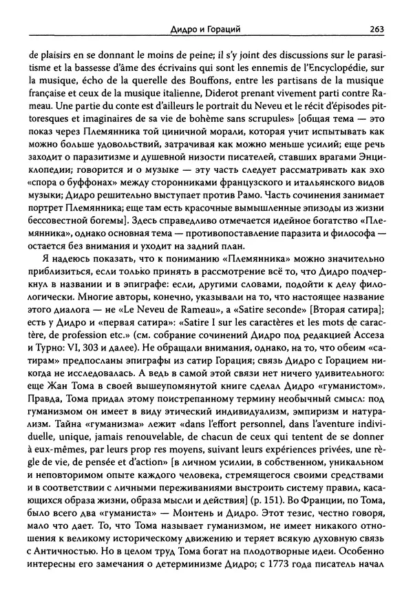 Эрнст Курциус - Европейская литература и латинское Средневековье. Том 2 - Страница № 262