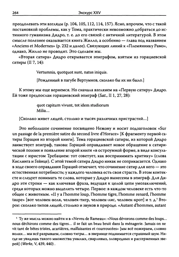 Эрнст Курциус - Европейская литература и латинское Средневековье. Том 2 - Страница № 263