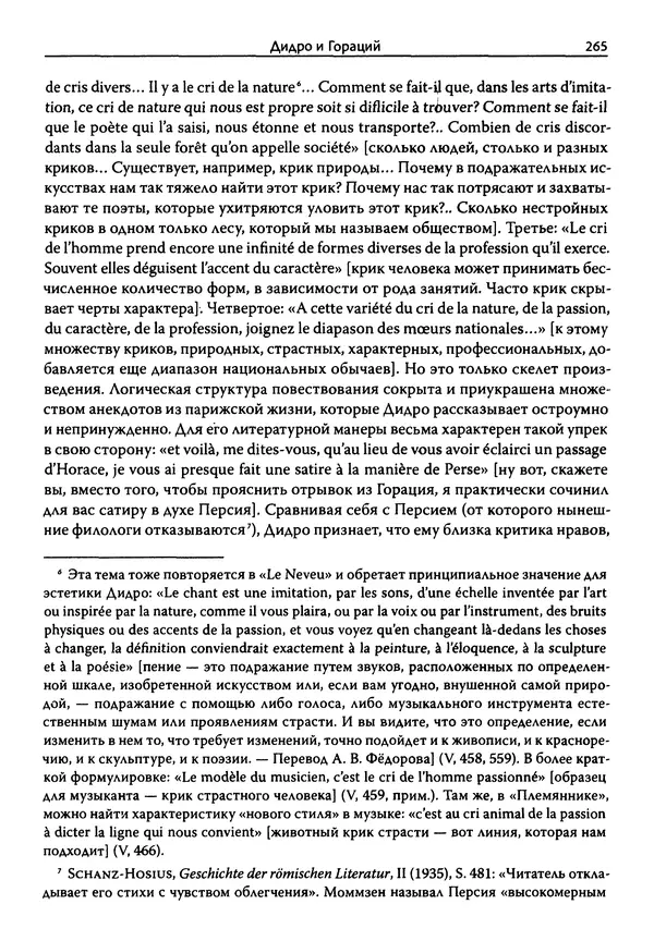 Эрнст Курциус - Европейская литература и латинское Средневековье. Том 2 - Страница № 264