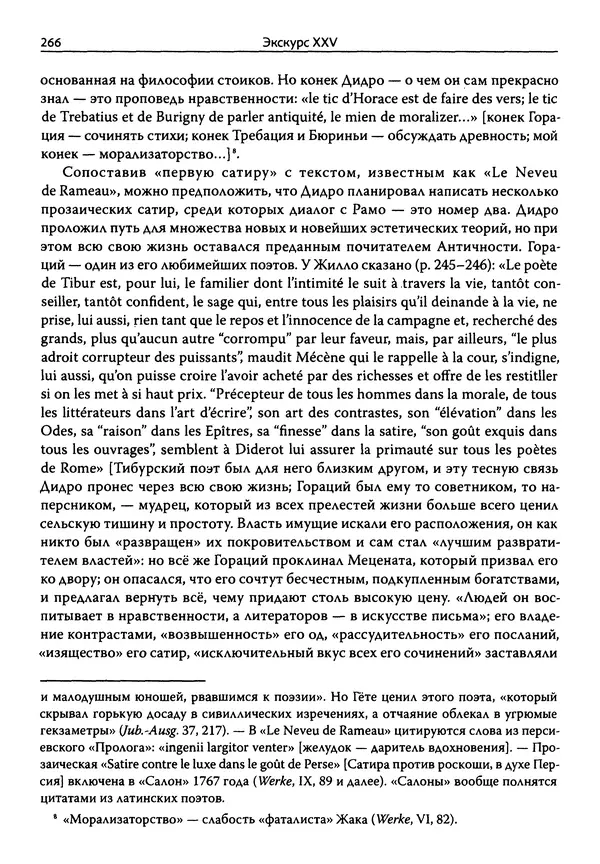 Эрнст Курциус - Европейская литература и латинское Средневековье. Том 2 - Страница № 265